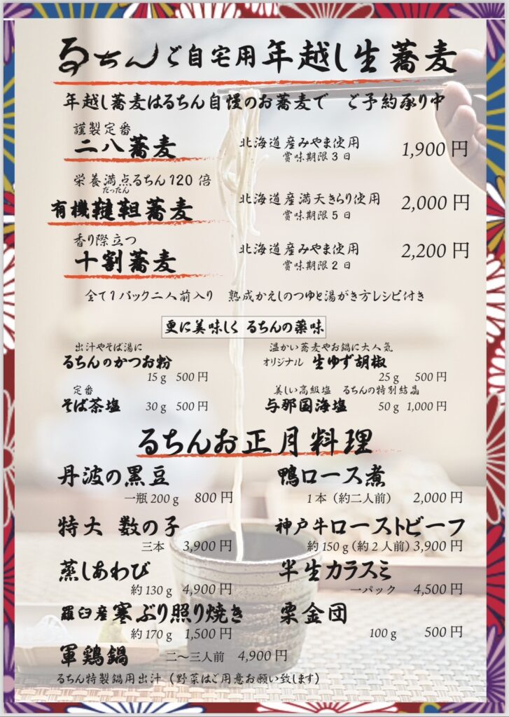 年越し蕎麦、お正月料理の予約販売スタートしております。