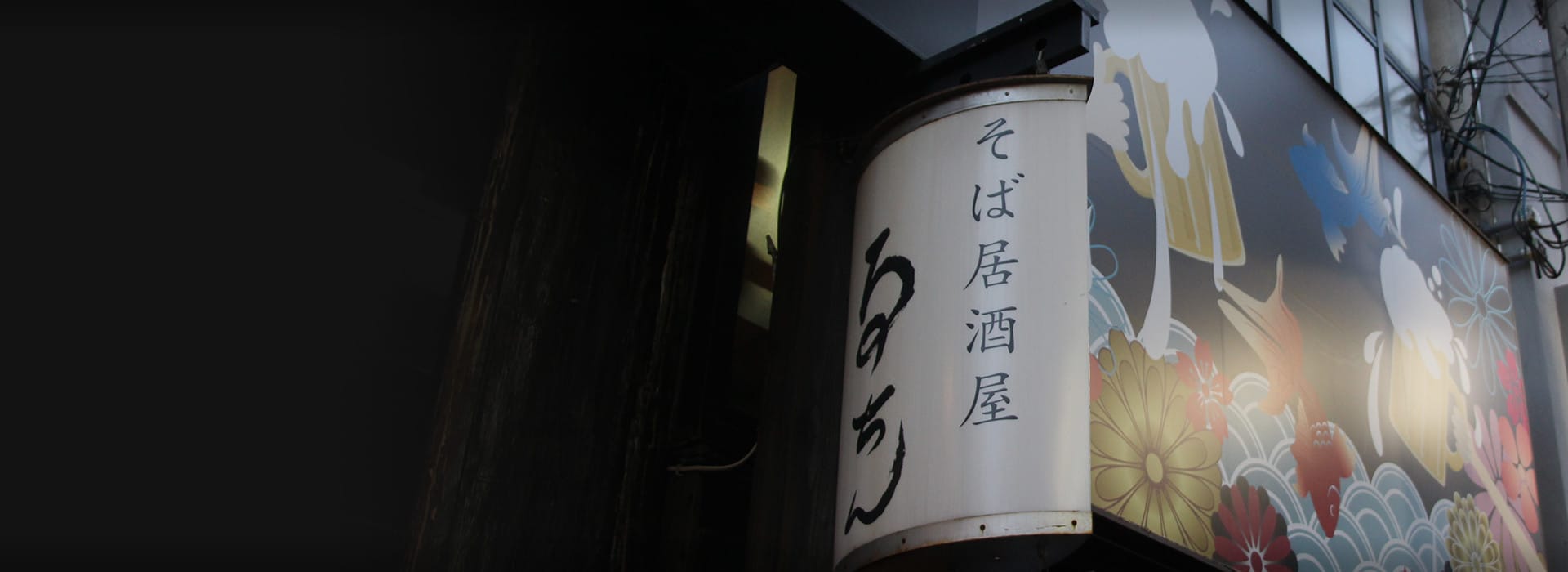 そば居酒屋 るちん